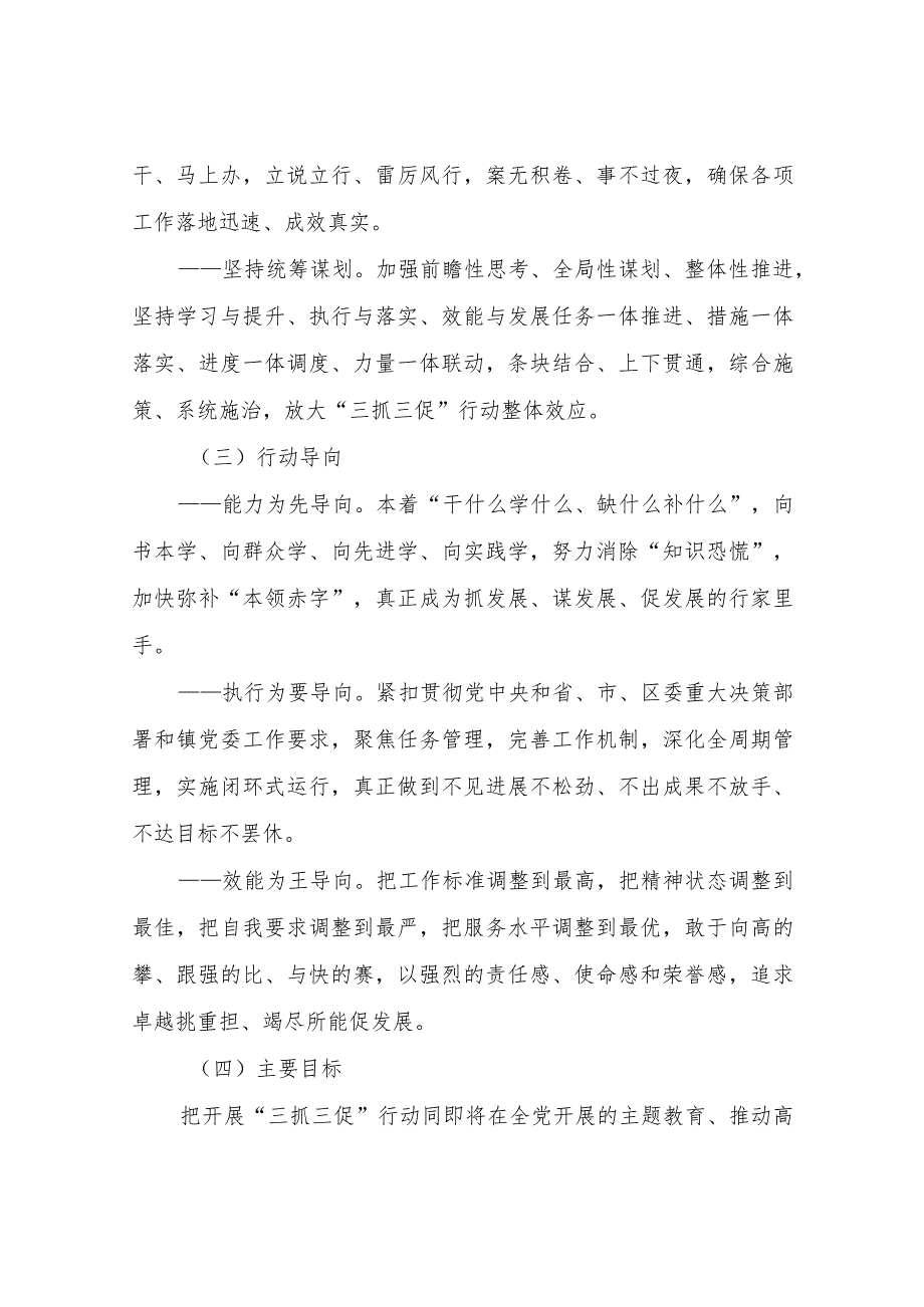 XX镇“抓学习促提升、抓执行促落实、抓效能促发展”行动实施方案.docx_第3页