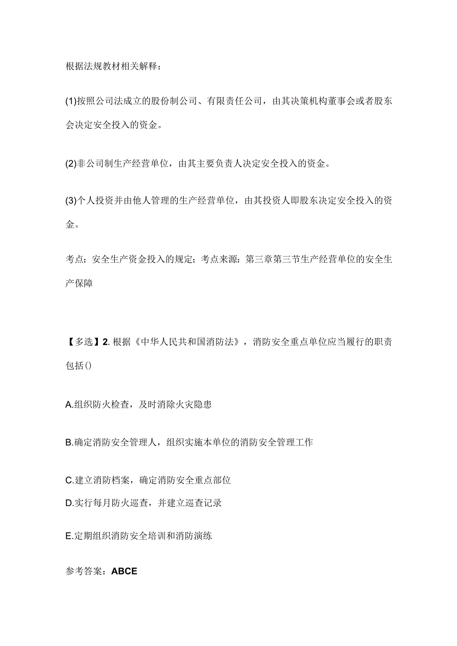 2023年注册安全工程师考试题库 含答案全考点.docx_第2页