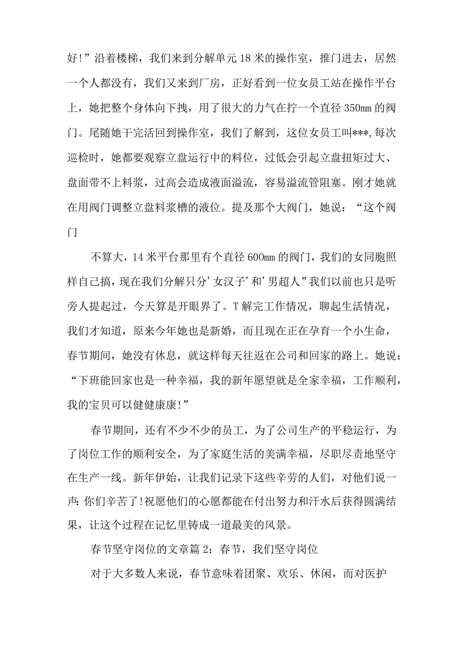 节假日坚守岗位的文章 关于春节坚守岗位的文章.docx_第2页