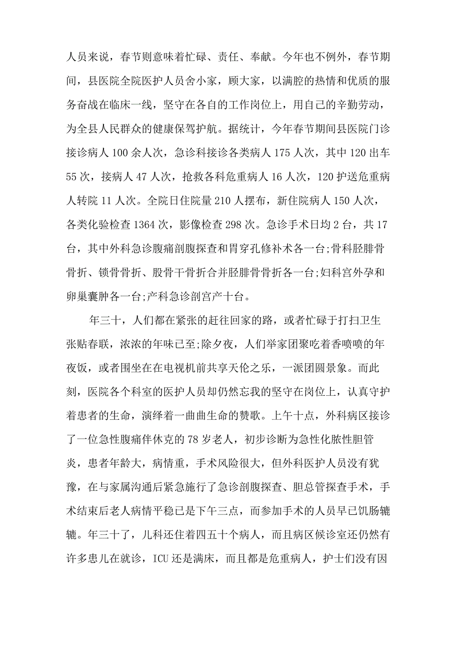 节假日坚守岗位的文章 关于春节坚守岗位的文章.docx_第3页