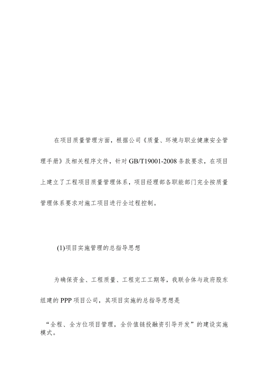 地下综合管廊工程PPP项目工程质量目标及保障措施.docx_第3页