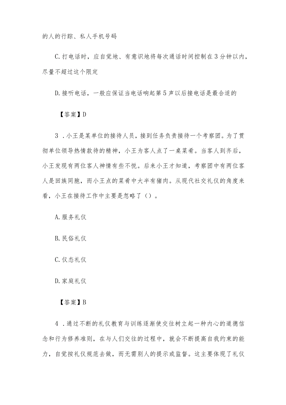 2012年湖北省直事业单位考试真题及答案解析.docx_第2页