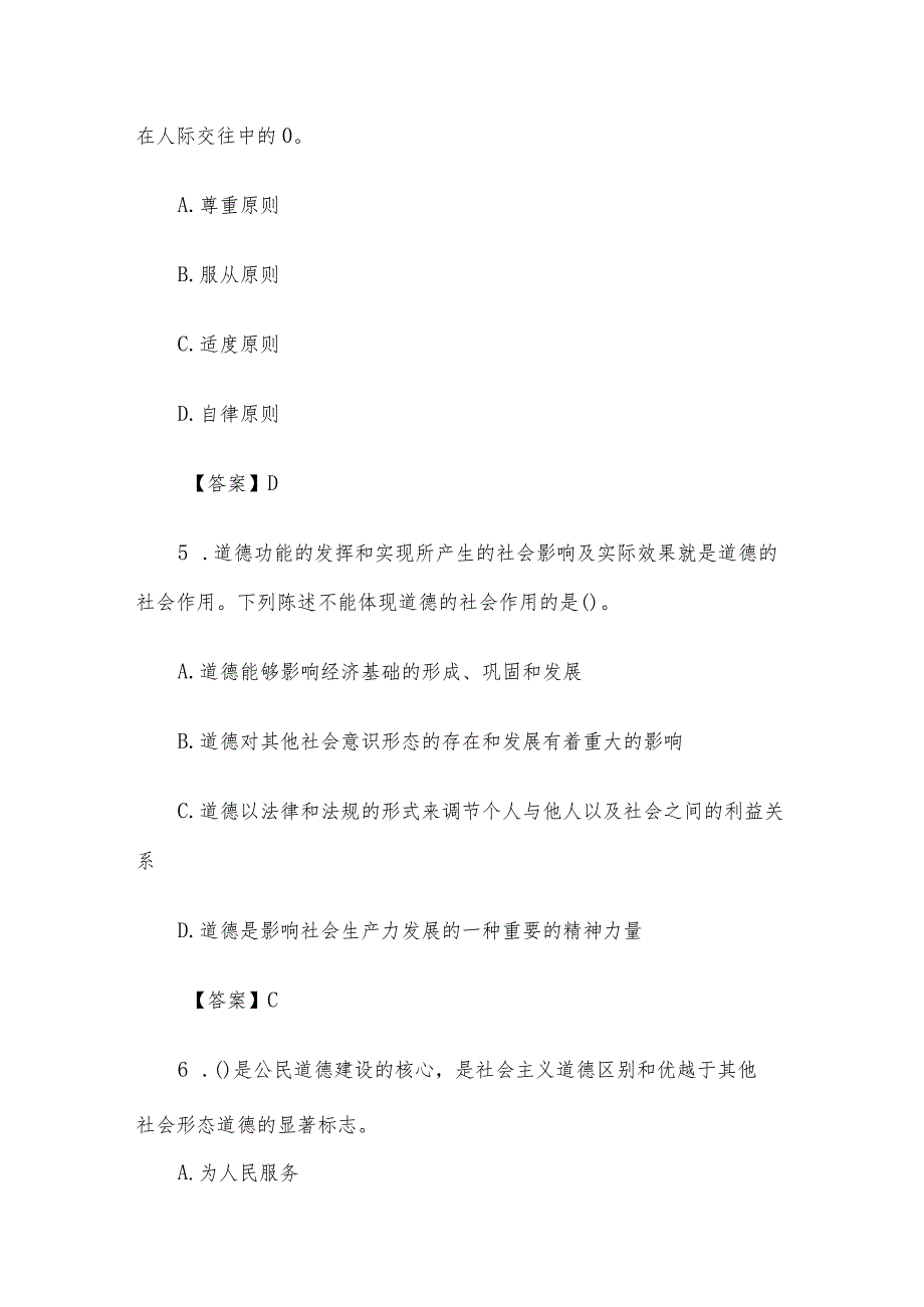 2012年湖北省直事业单位考试真题及答案解析.docx_第3页