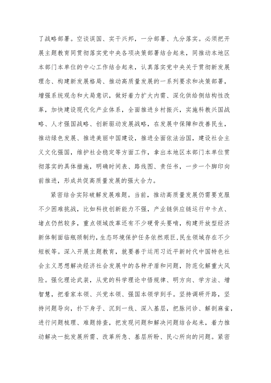 在理论学习中心组高质量发展专题研讨交流会上的发言2篇范文.docx_第2页