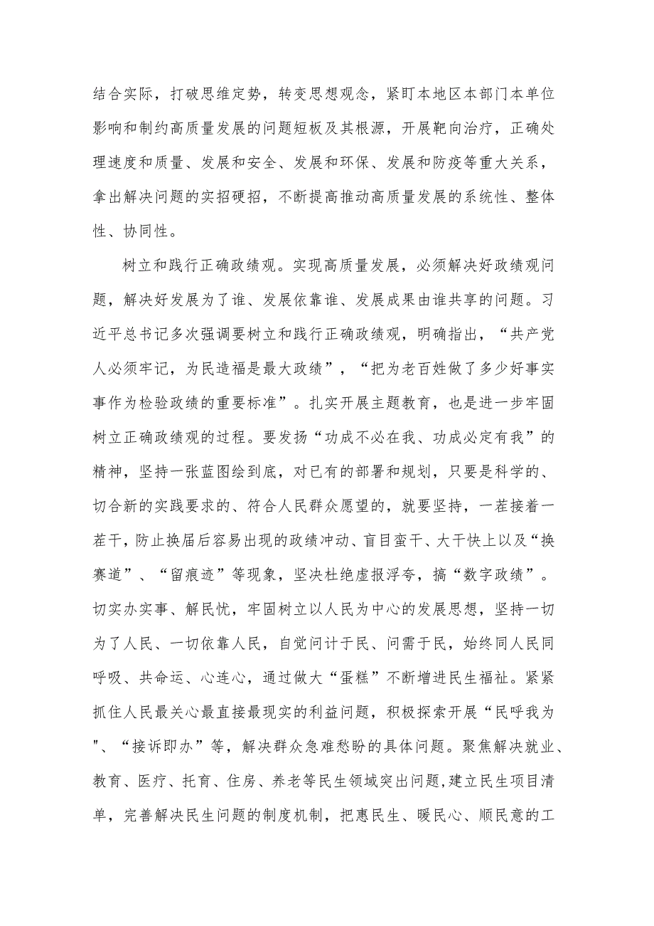 在理论学习中心组高质量发展专题研讨交流会上的发言2篇范文.docx_第3页