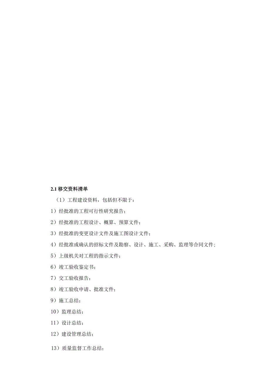 地下综合管廊建设PPP项目设施移交方案.docx_第3页