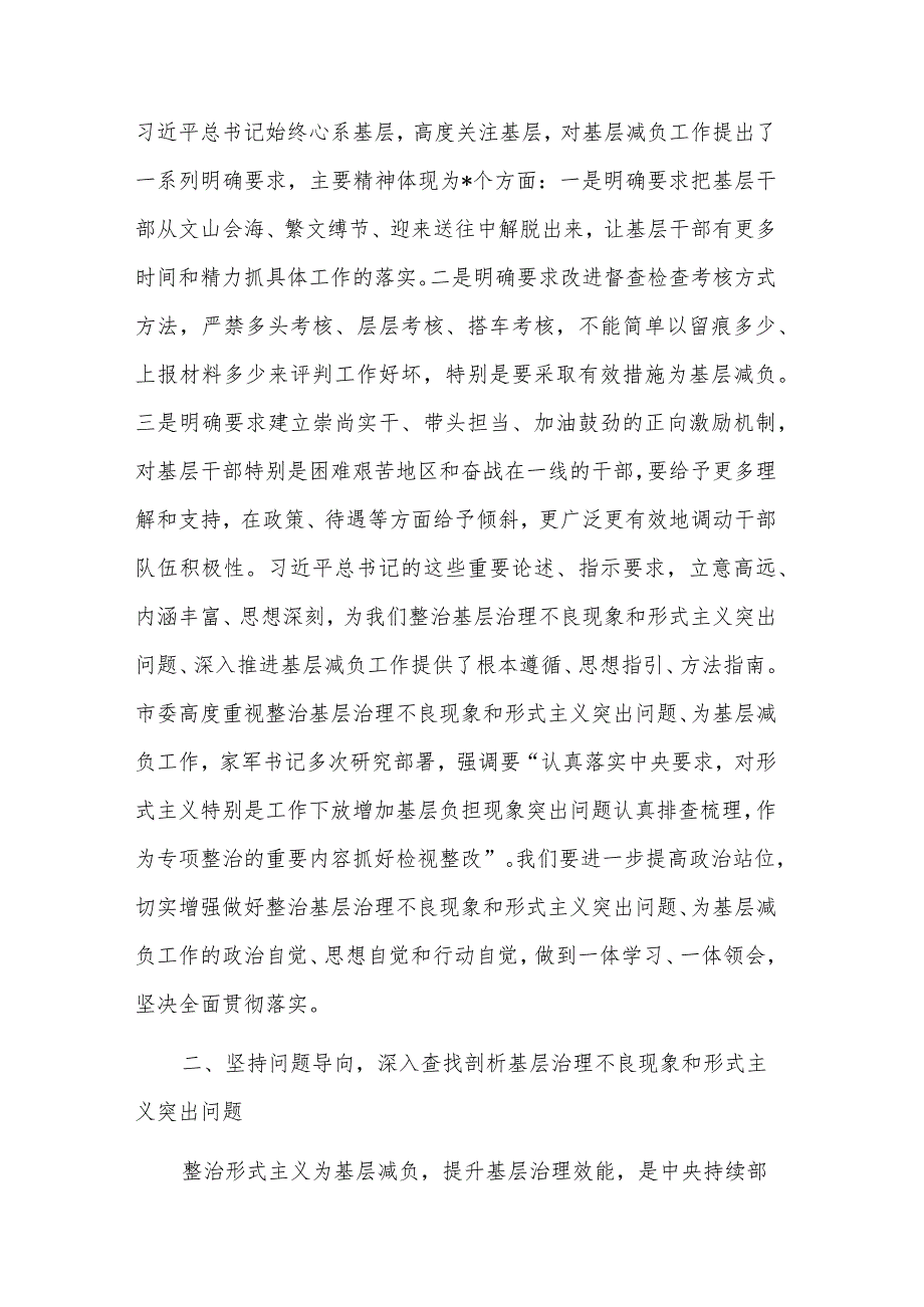 在基层治理和整治形式主义、为基层减负推进会上的讲话稿范文.docx_第3页