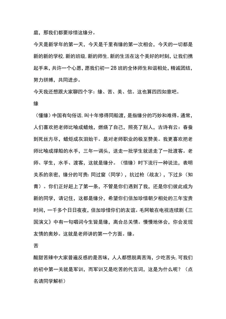 初一新生开学班主任动员讲话范文.docx_第3页