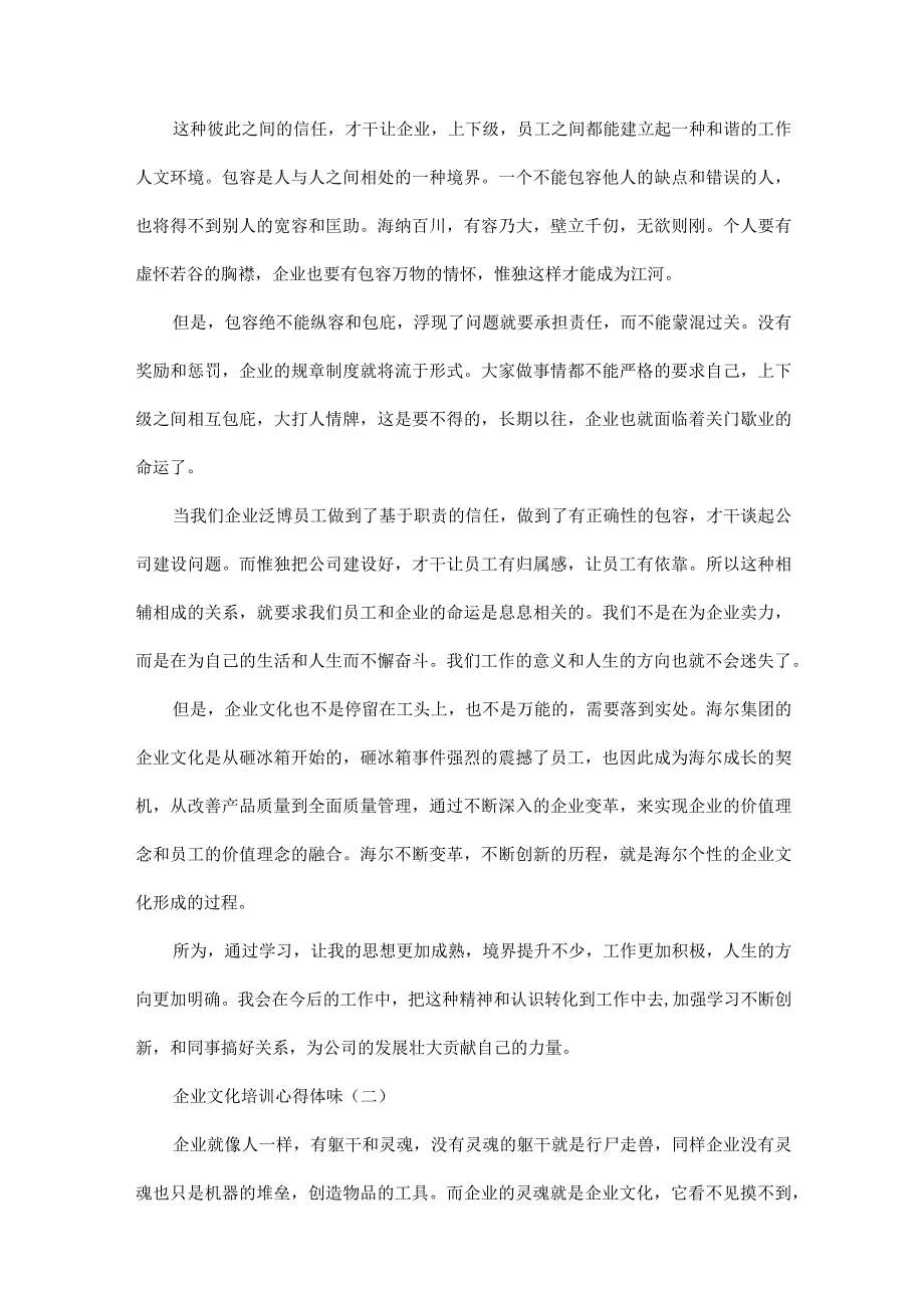 企业文化培训心得体会五篇.docx_第2页