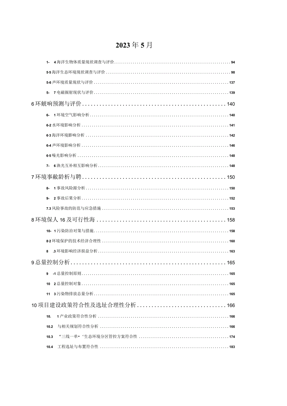 华能辛安200兆瓦渔光互补光伏发电项目环评报告书.docx_第2页