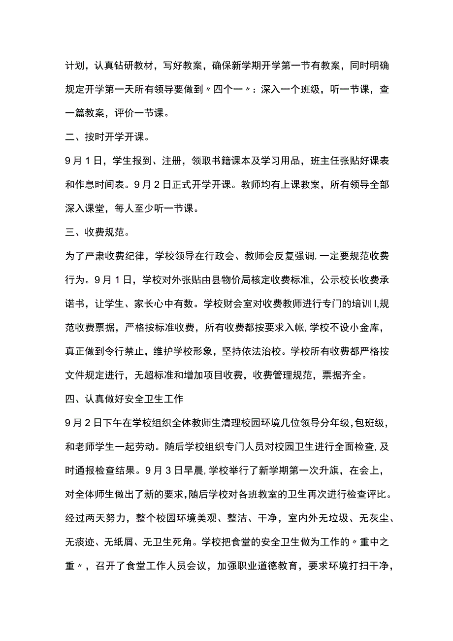 班主任开学工作总结7篇全套.docx_第2页