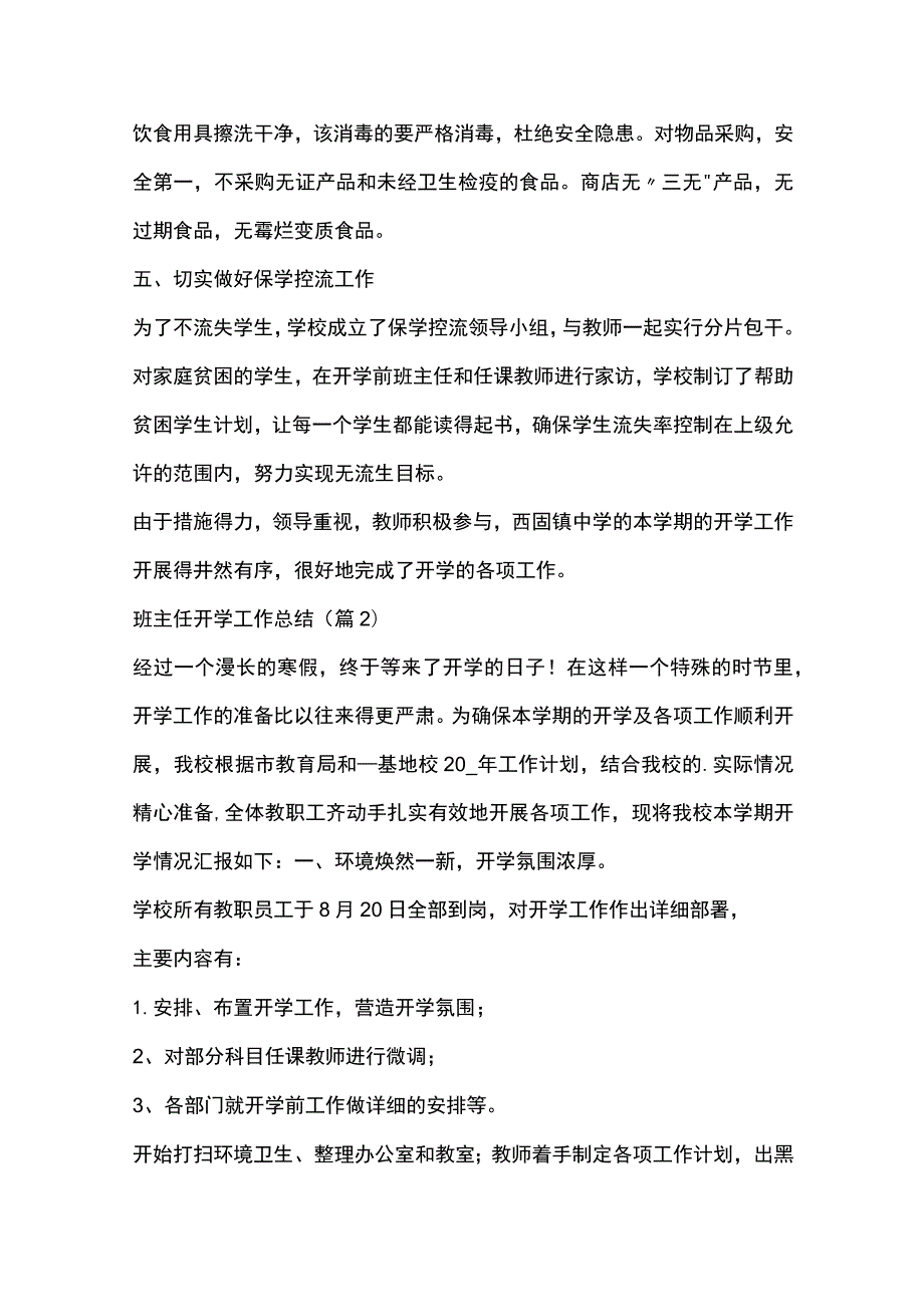 班主任开学工作总结7篇全套.docx_第3页