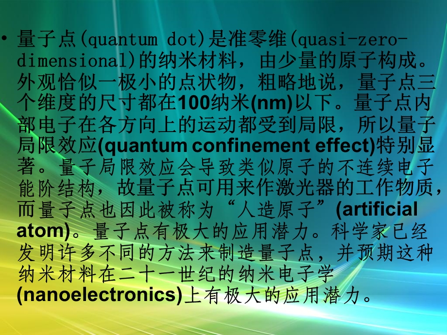 量子点和量子点激光器.ppt_第2页