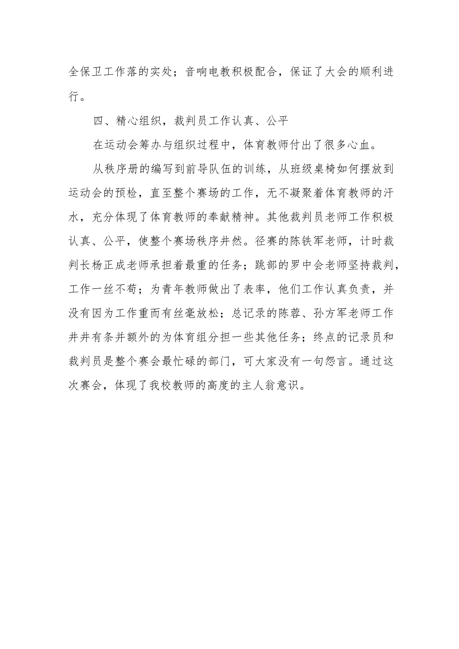 运动会参与情况报告 篇五.docx_第2页