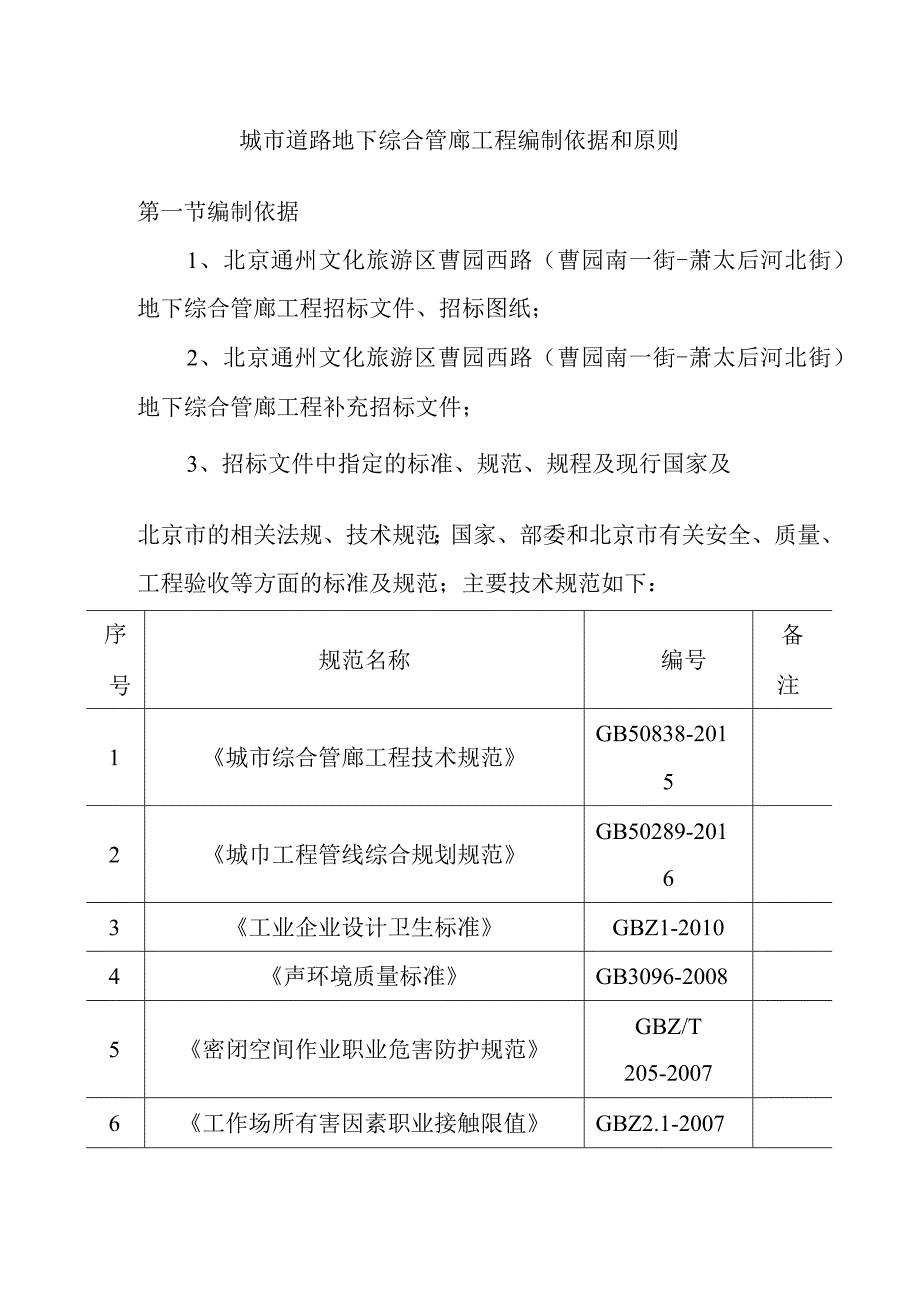 城市道路地下综合管廊工程编制依据和原则.docx_第1页