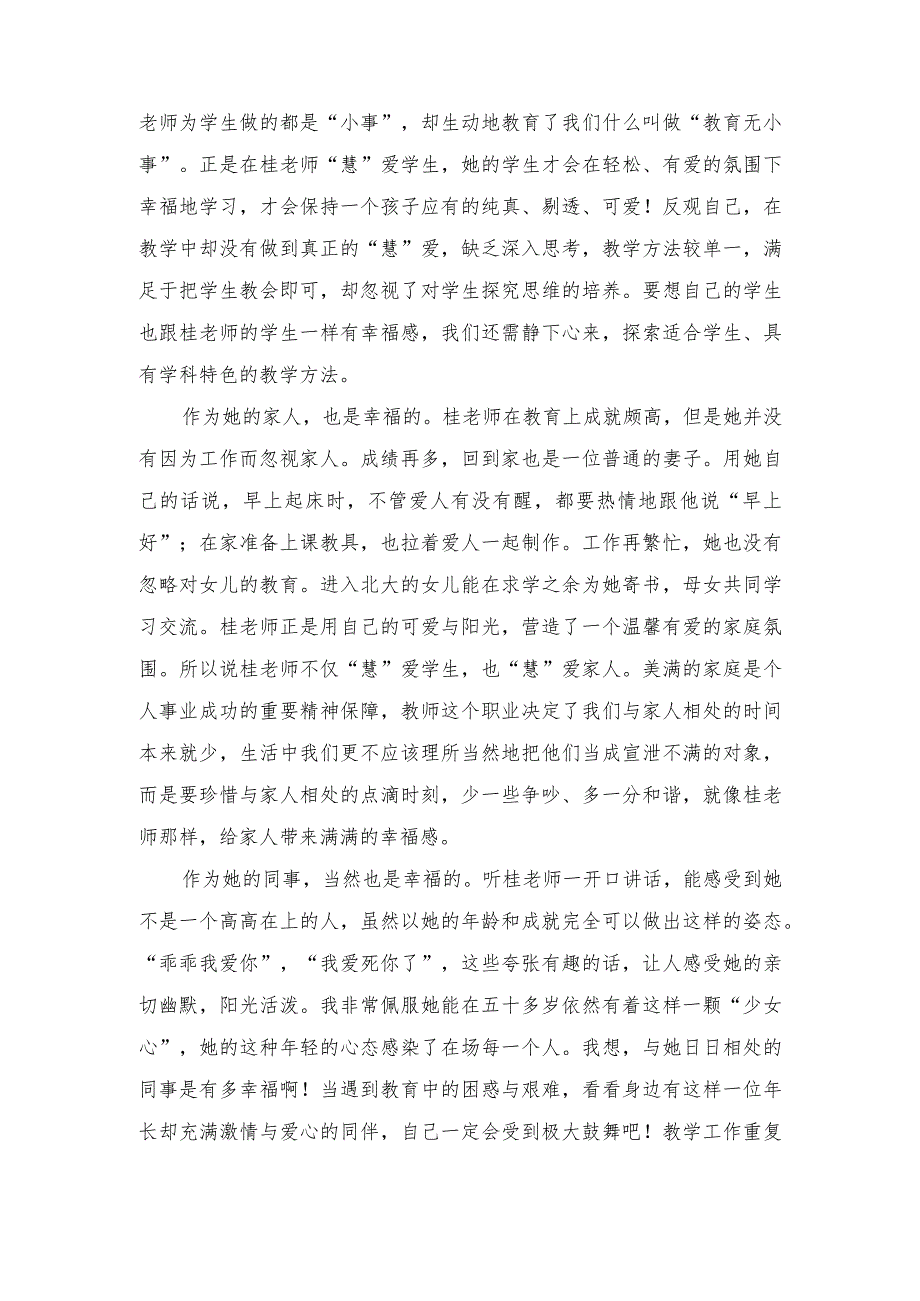 （2篇）向2023年全国教书育人楷模学习心得体会.docx_第3页