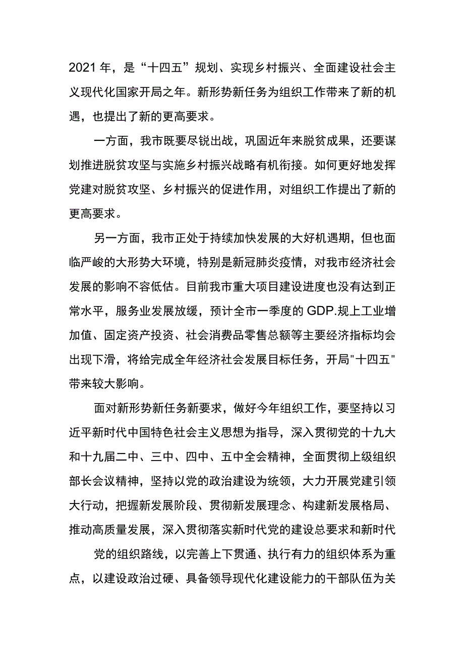 2021年全市组织部长会议上的讲话.docx_第2页