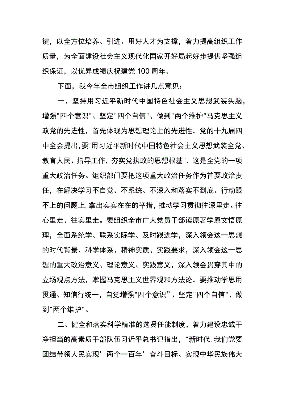 2021年全市组织部长会议上的讲话.docx_第3页