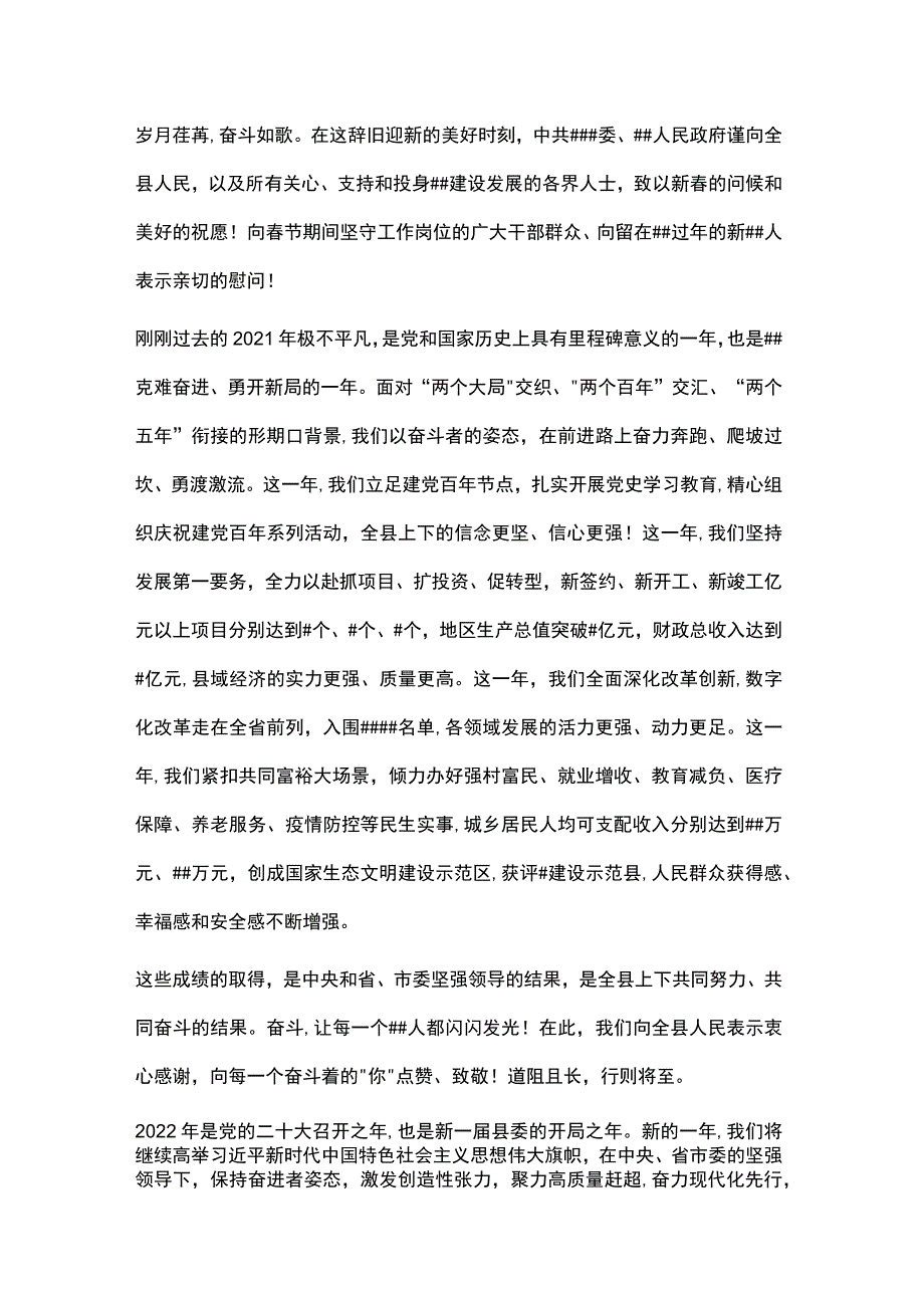 2022年新春贺词.docx_第1页