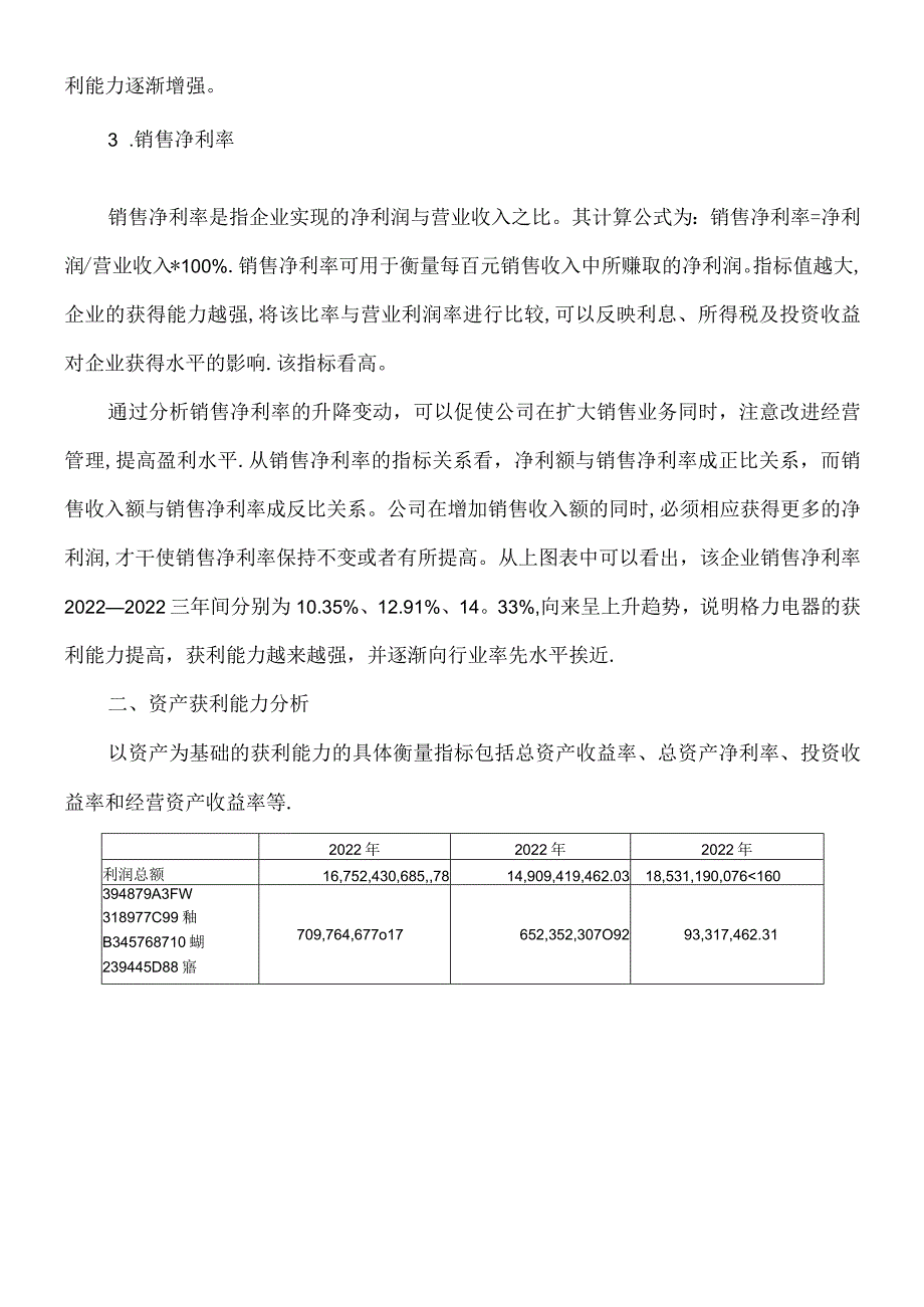 2022年财务报表分析网上作业：任务3格力电器获利能力分析.docx_第3页