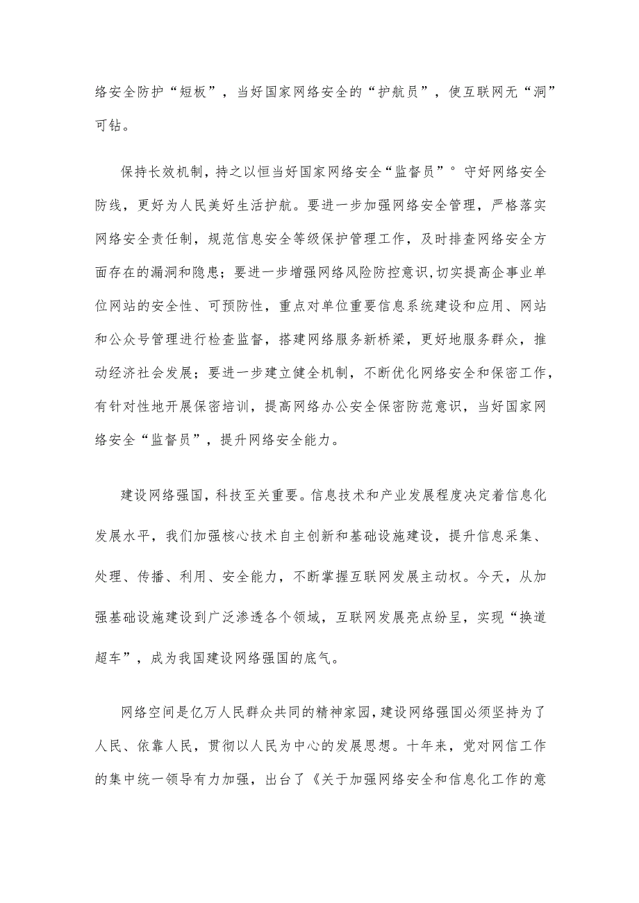 党员干部都学网、懂网、用网心得体会发言.docx_第2页