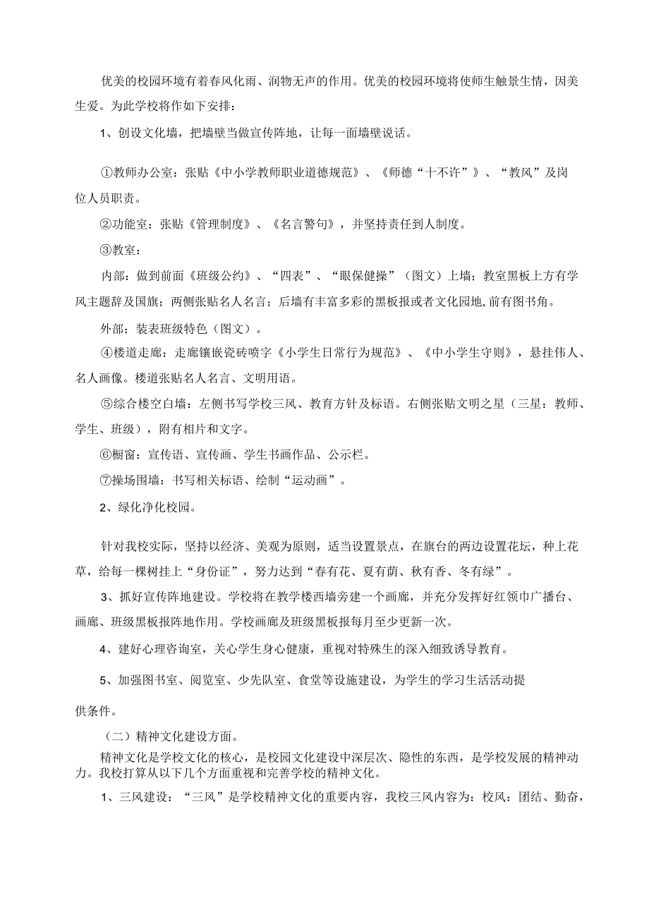 窑学校园文化建设实施方案.docx_第2页