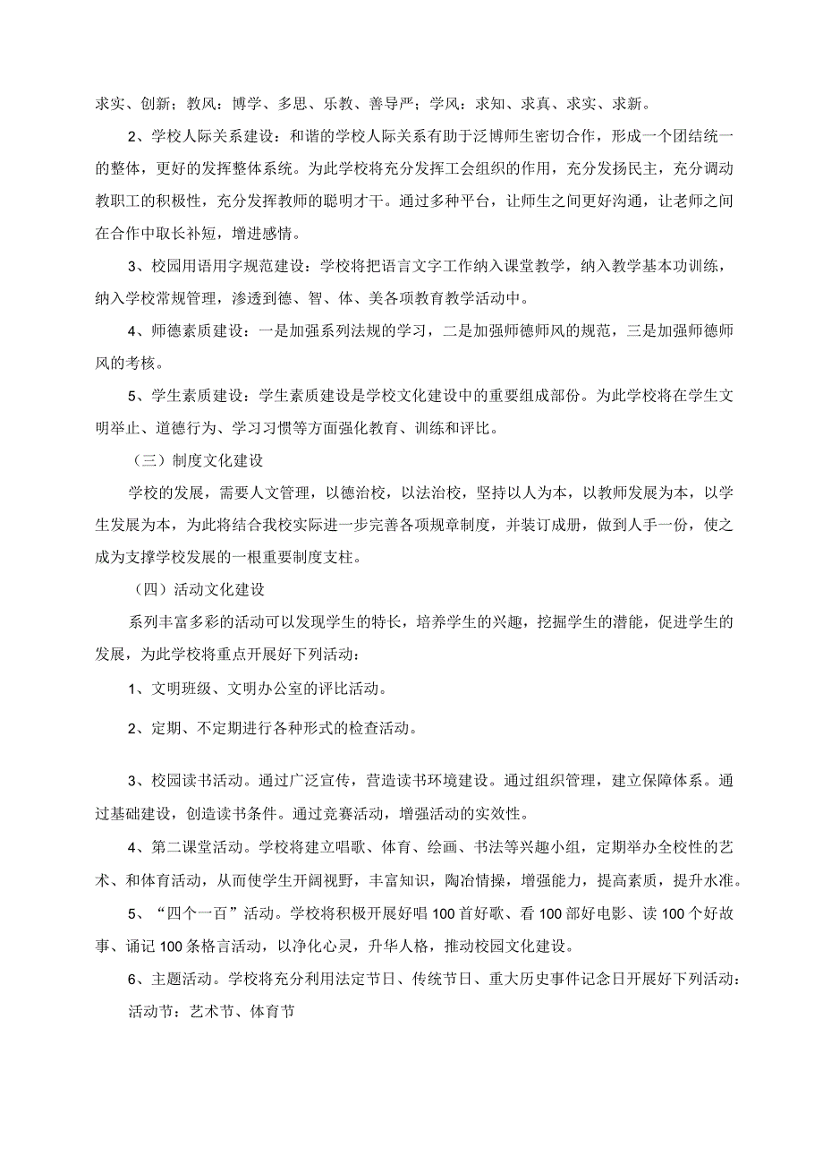 窑学校园文化建设实施方案.docx_第3页