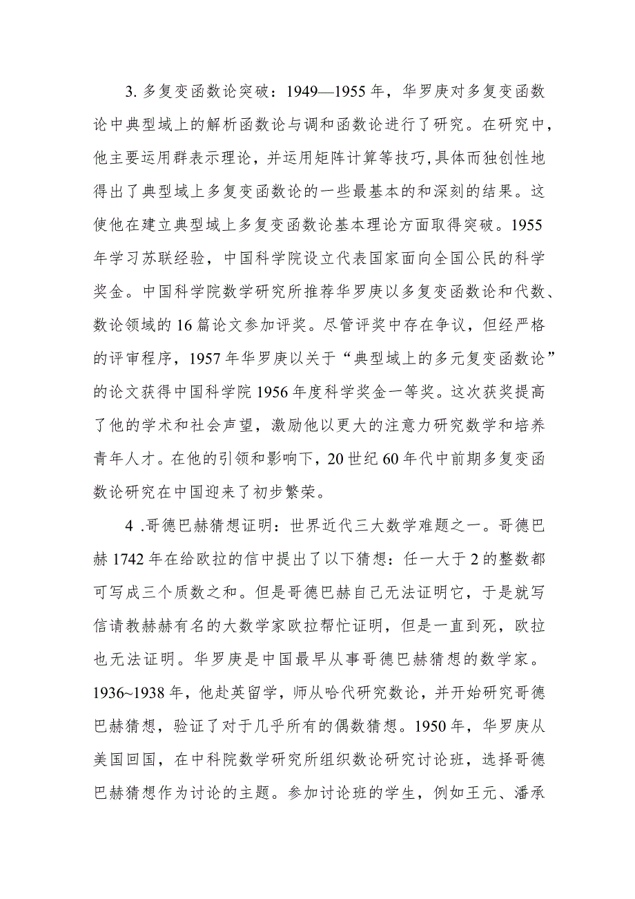 2023《加强基础研究实现高水平科技自立自强》个人解读心得（共8篇）.docx_第3页