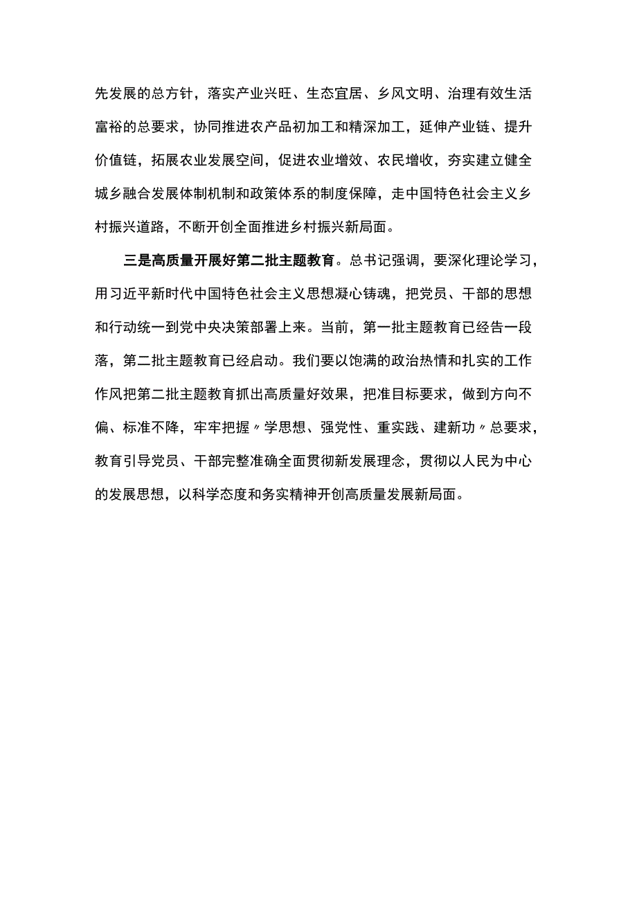 总书记在黑龙江考察时的重要讲话学习心得.docx_第2页