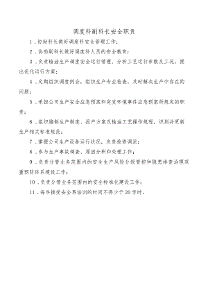 调度科副科长安全职责.docx