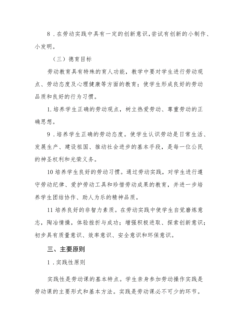 (四篇)2023年小学劳动教育实施方案样本.docx_第3页