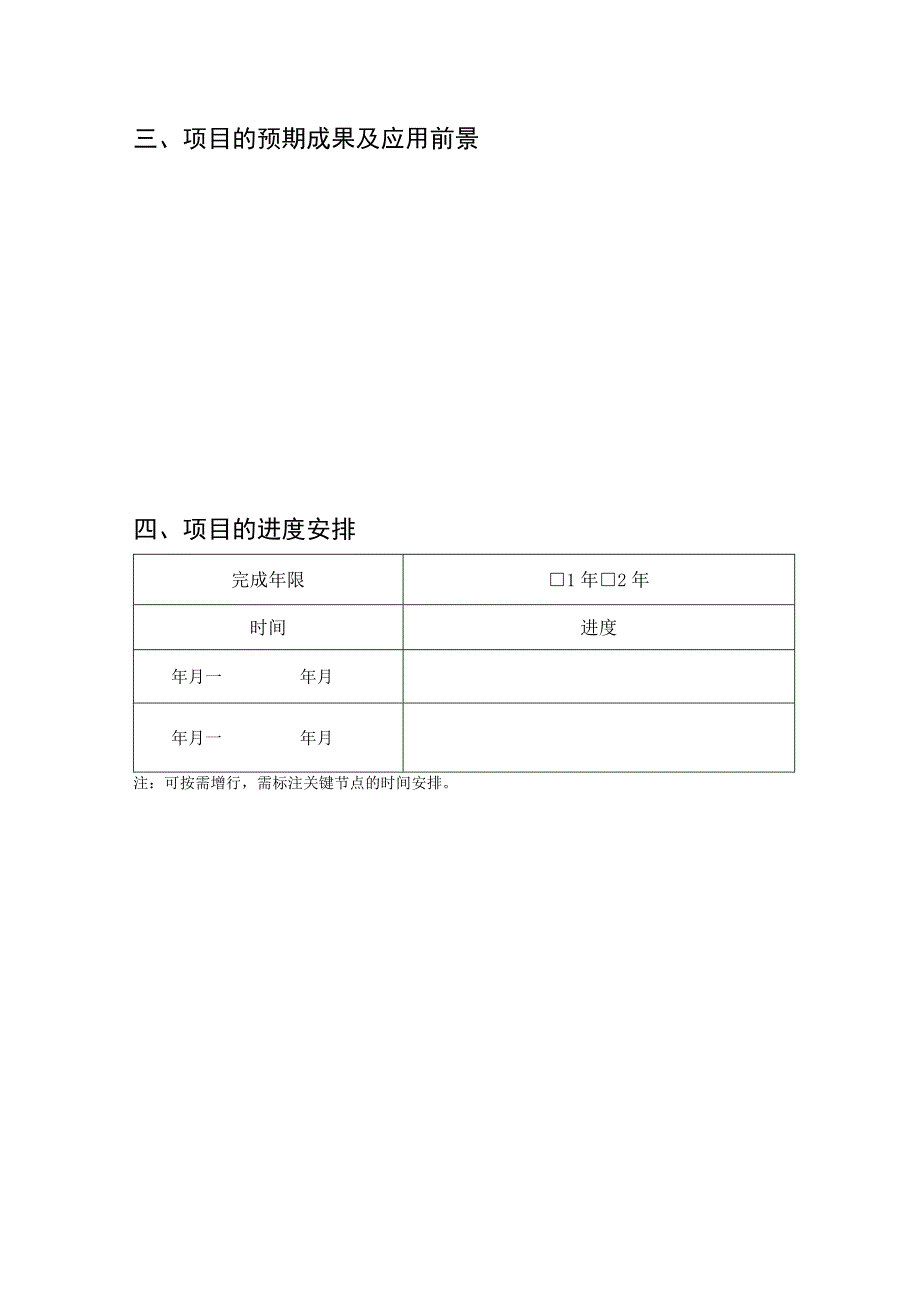 2024年度交通运输部标准规范研究制（修）订经费项目申报书.docx_第3页