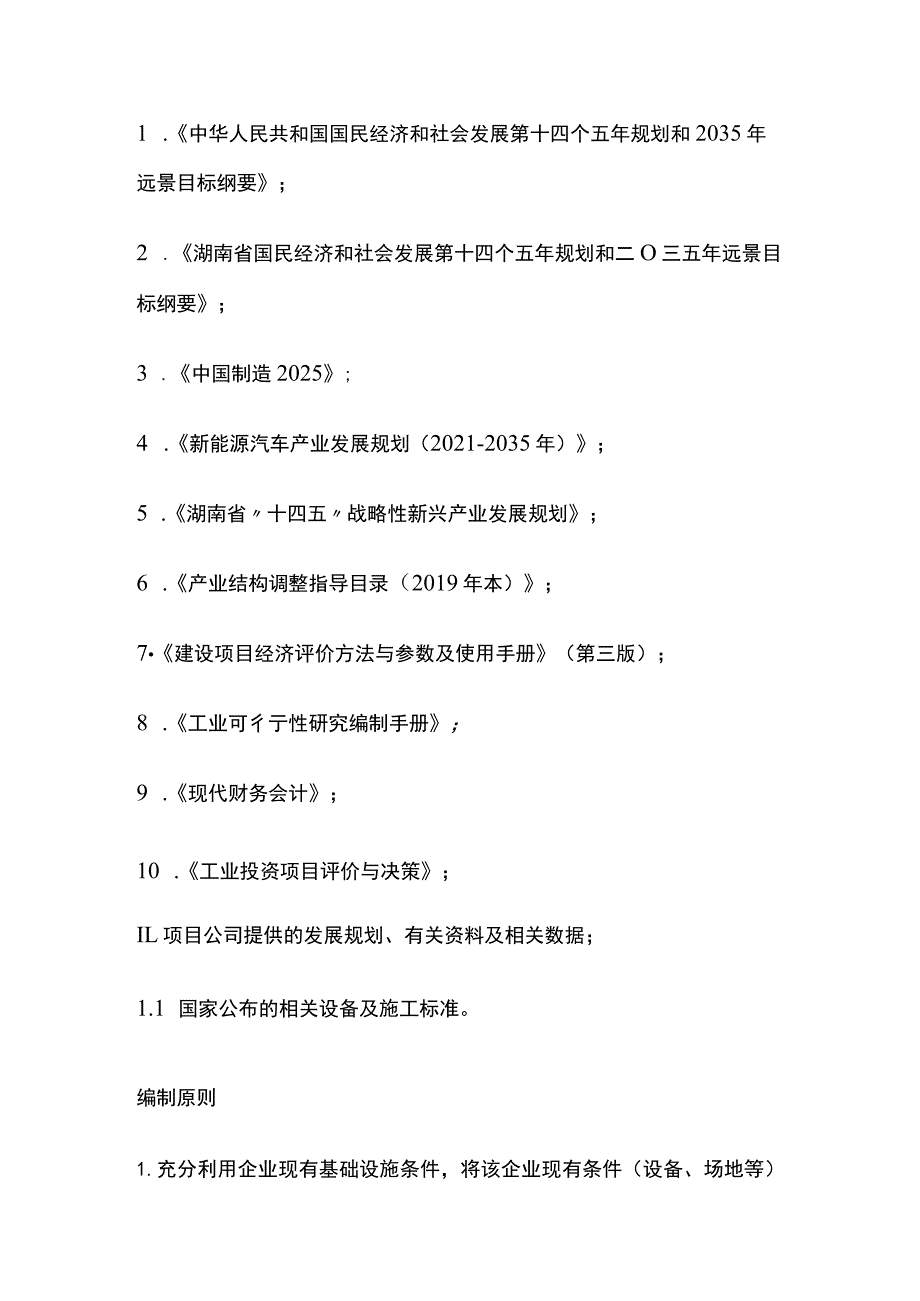 新能源电机项目可行性研究报告模板.docx_第3页