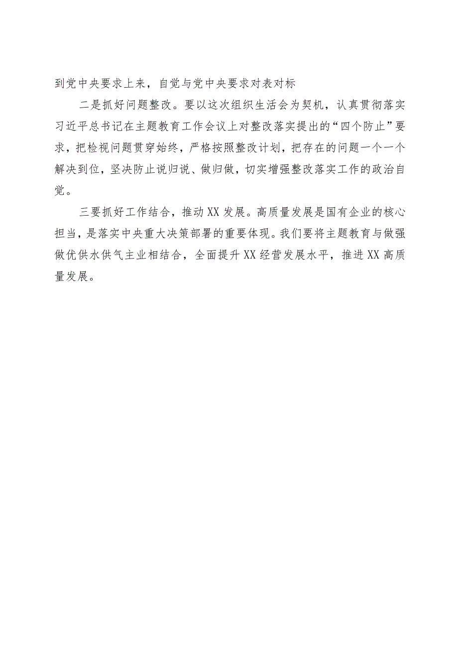 XX党支部党史学习教育专题组织生活会情况报告.docx_第3页