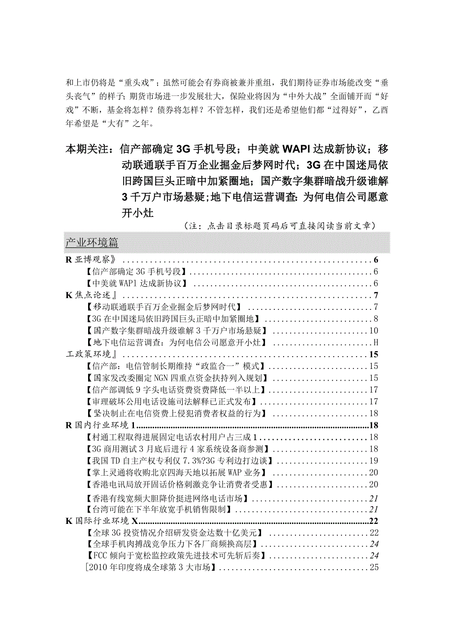 亚太XX通信行业监测报告.docx_第2页