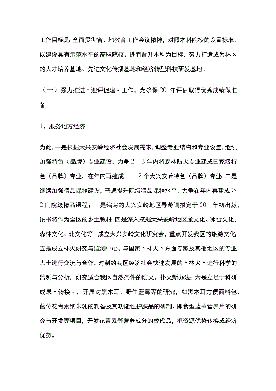 职业院校开学个人工作计划1000字7篇全套.docx_第3页