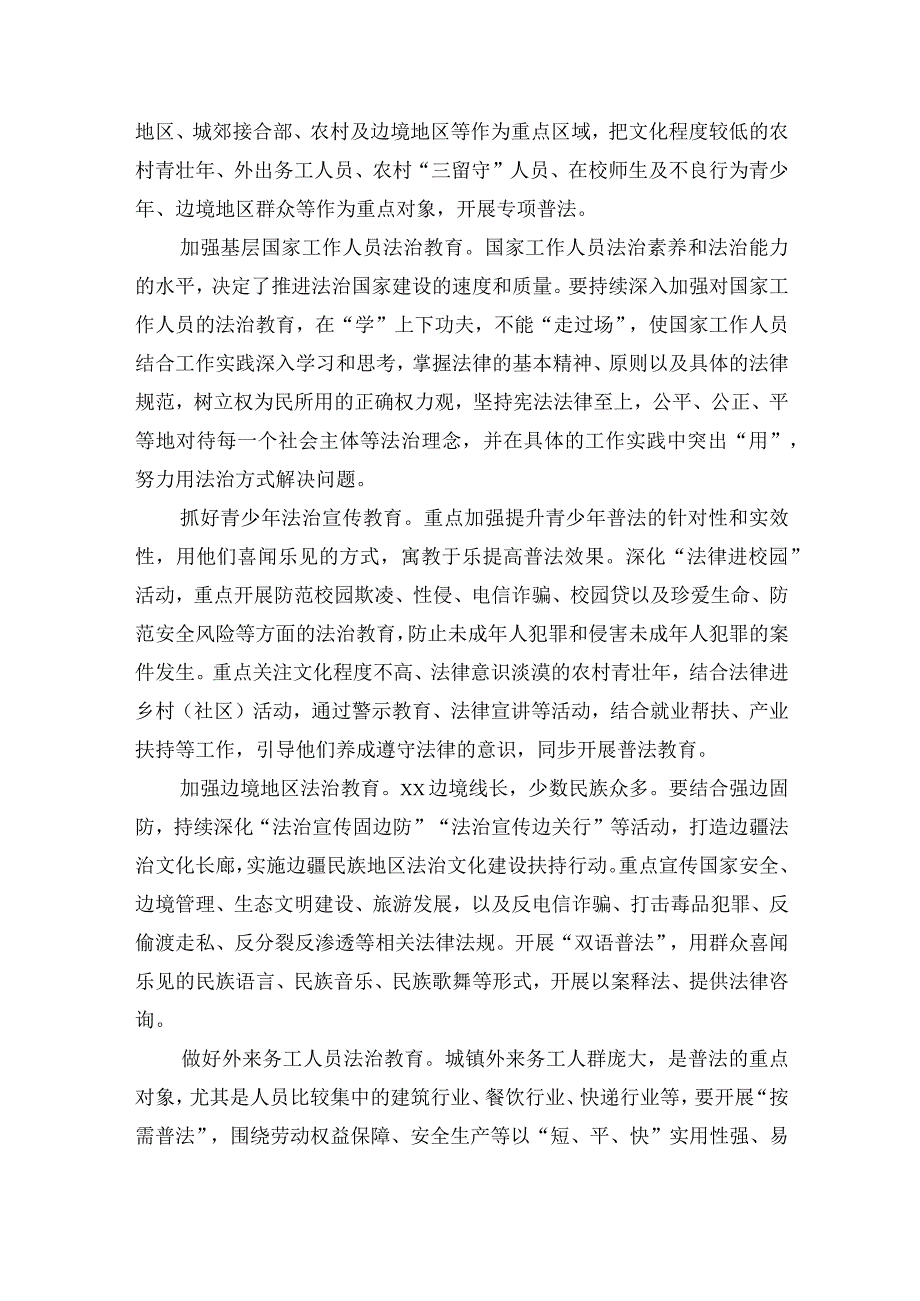 关于深入开展基层精准普法心得研讨发言.docx_第2页