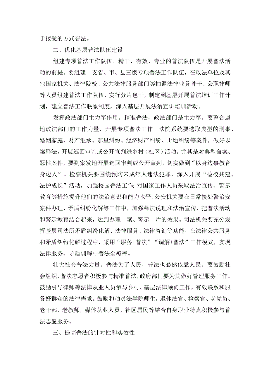 关于深入开展基层精准普法心得研讨发言.docx_第3页