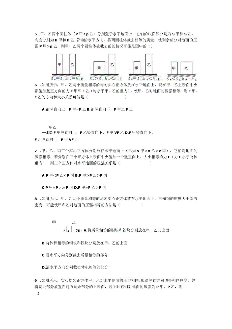 (含答案解析)固体压强切割问题专题训练(经典).docx_第2页