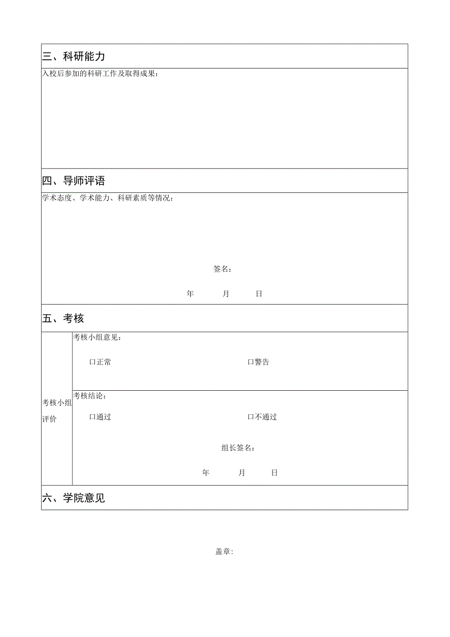 上海大学研究生中期考核表.docx_第2页