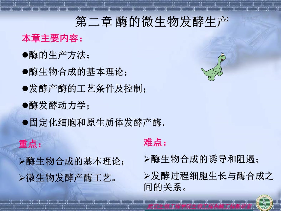 酶工程第三章发酵生产.ppt_第1页