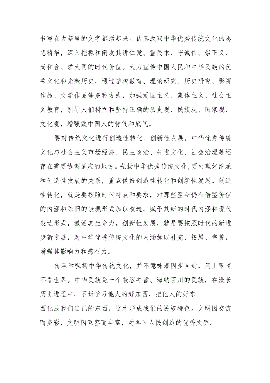 2023关于学习文化自信文化强国交流发言材料（共8篇）.docx_第3页