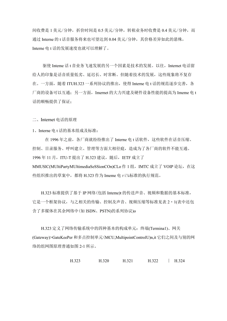 IP电话原理.docx_第3页