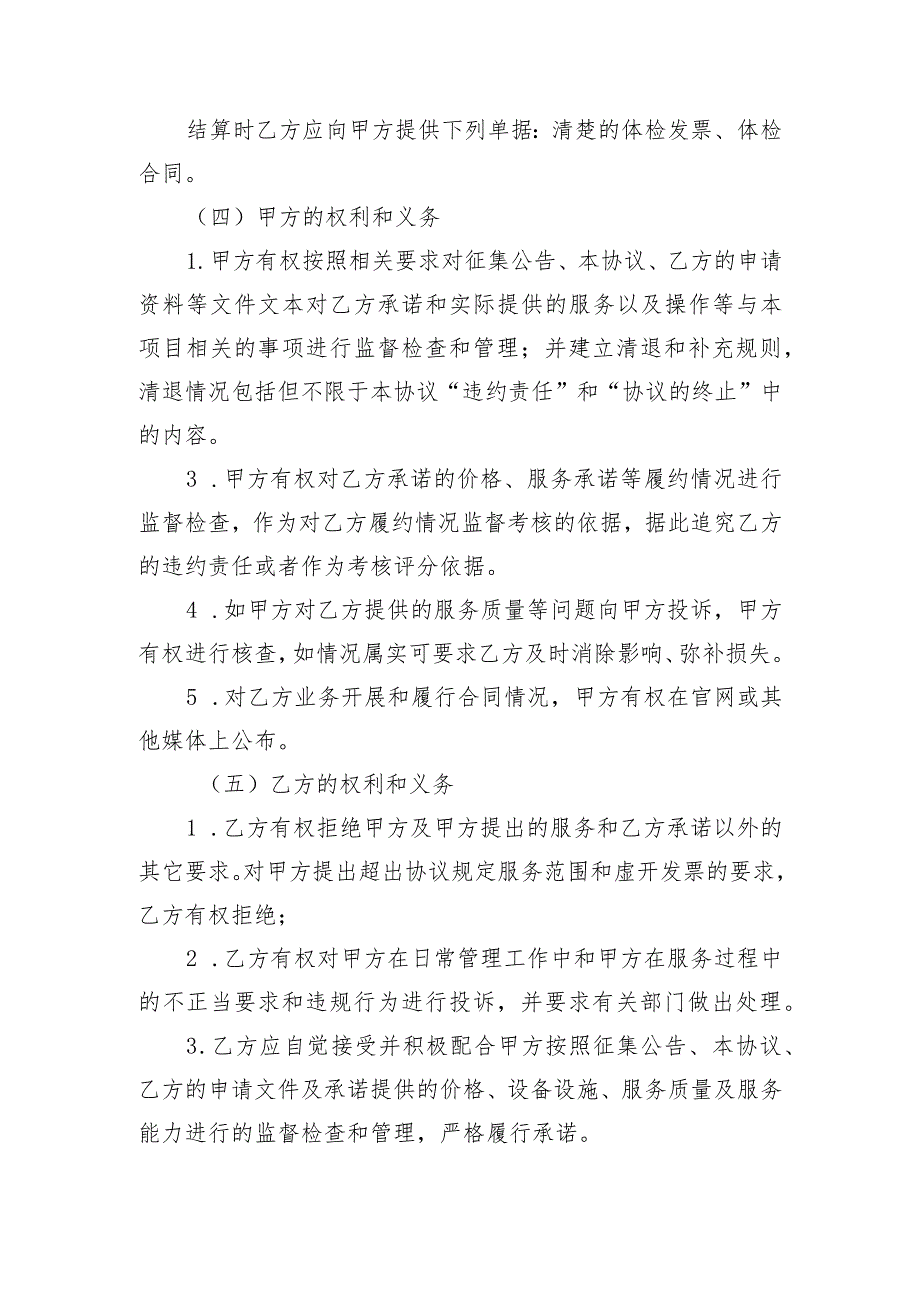 都匀农商银行2023年度职工体检框架协议采购项目开放式框架协议书.docx_第2页