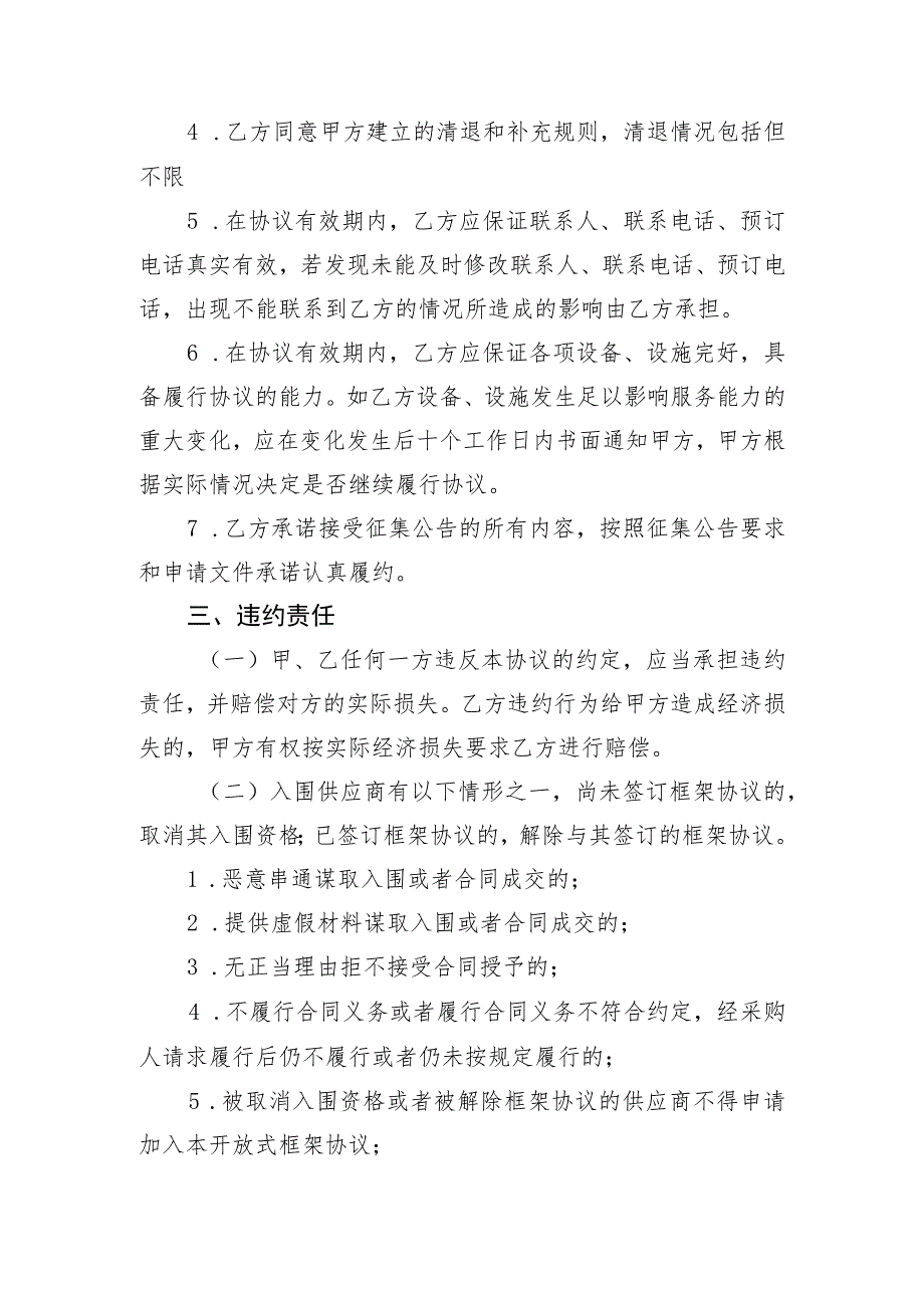 都匀农商银行2023年度职工体检框架协议采购项目开放式框架协议书.docx_第3页