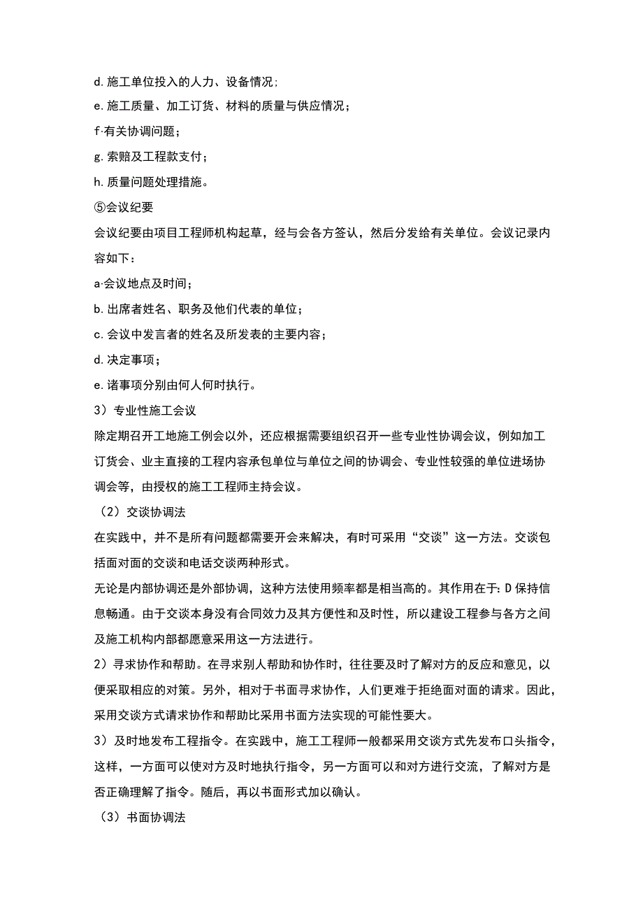 第十四节、施工组织—与地方关系协调的具体措施及计划安排.docx_第2页