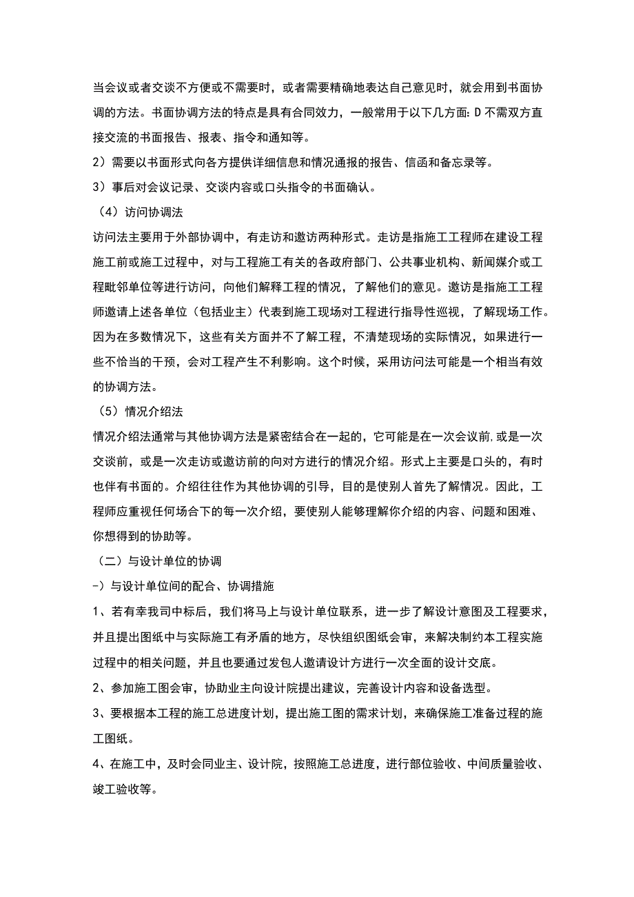 第十四节、施工组织—与地方关系协调的具体措施及计划安排.docx_第3页