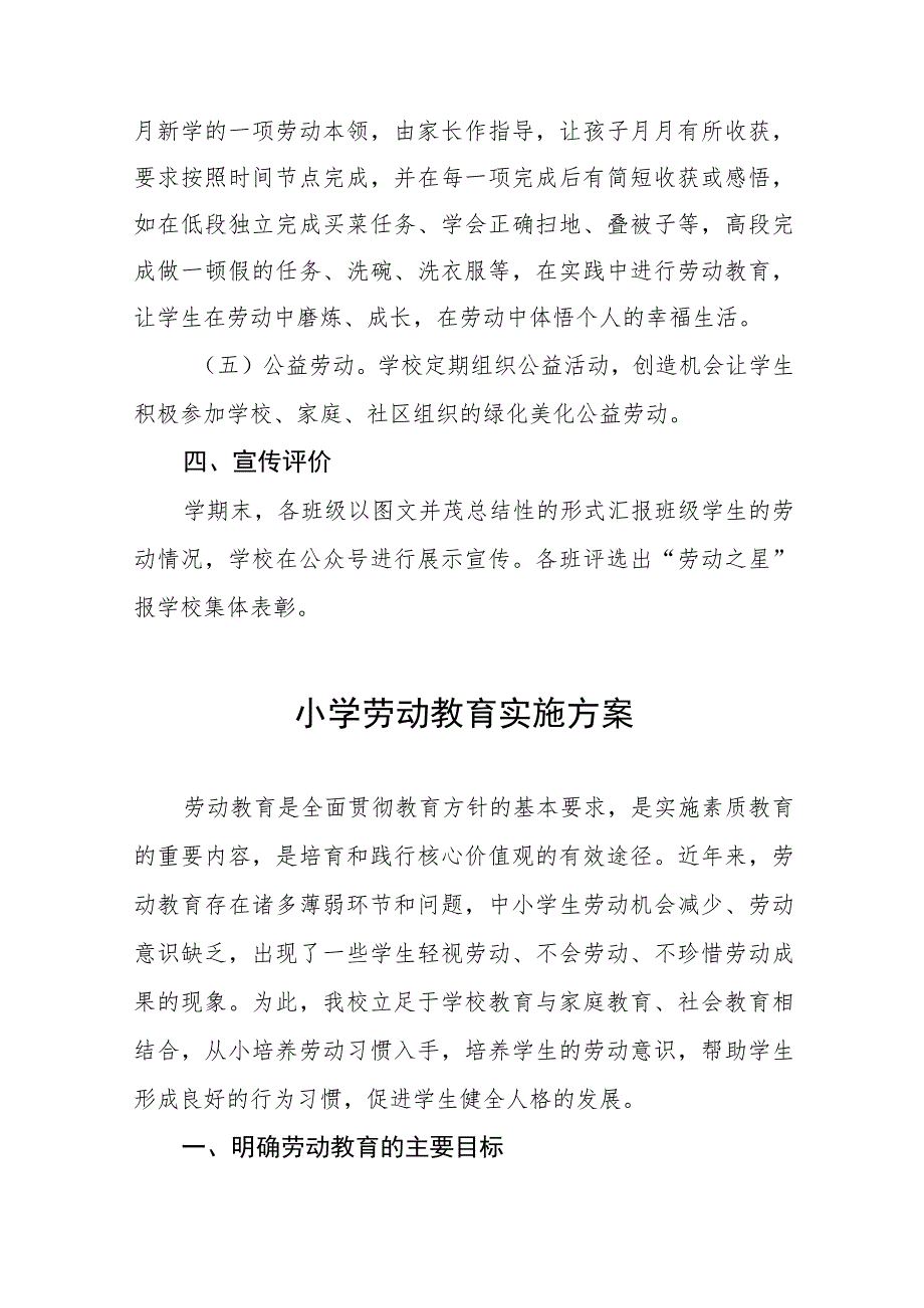 2023年秋季学期小学劳动教育实施方案七篇.docx_第3页