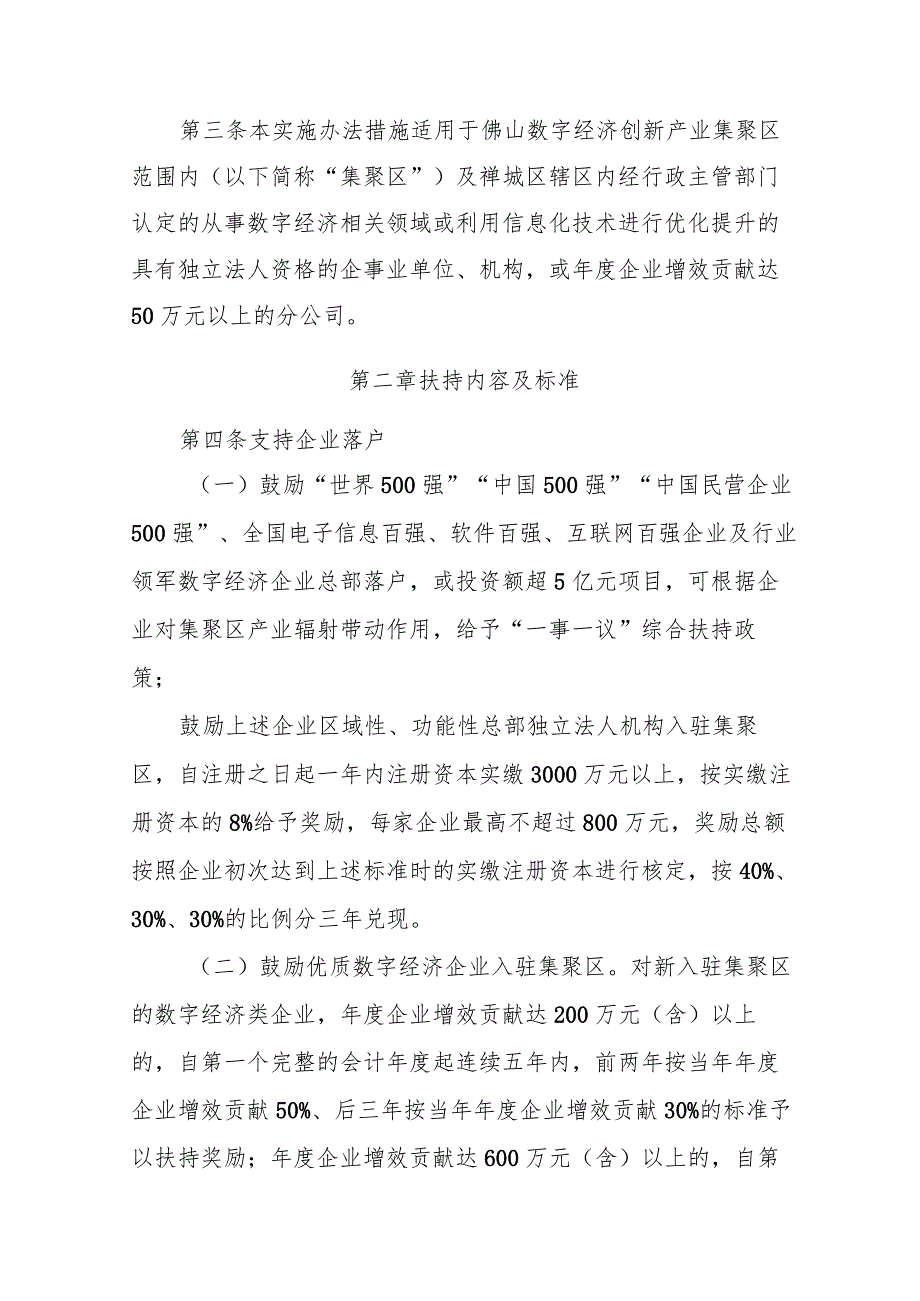 佛山数字经济创新产业集聚区产业发展专项扶持办法(征求意见稿).docx_第2页