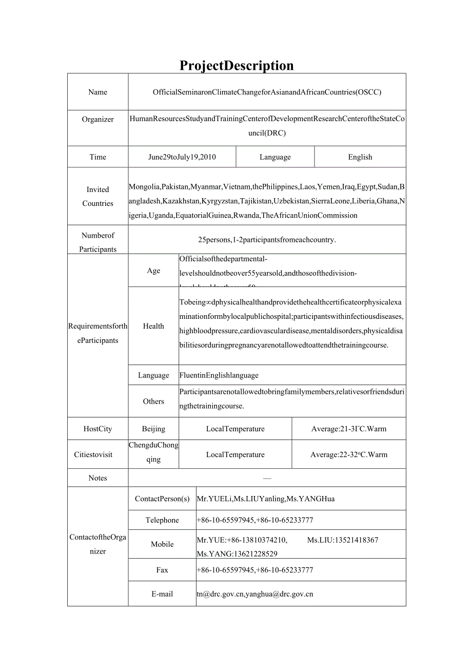 亚非国家适应气候变化官员研修班项目简介表（中英文）-商务.docx_第3页